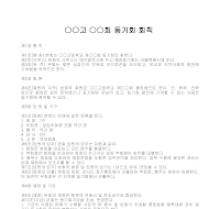 동기회 회칙(OO고등학교) 동기회 회칙(OO고등학교)